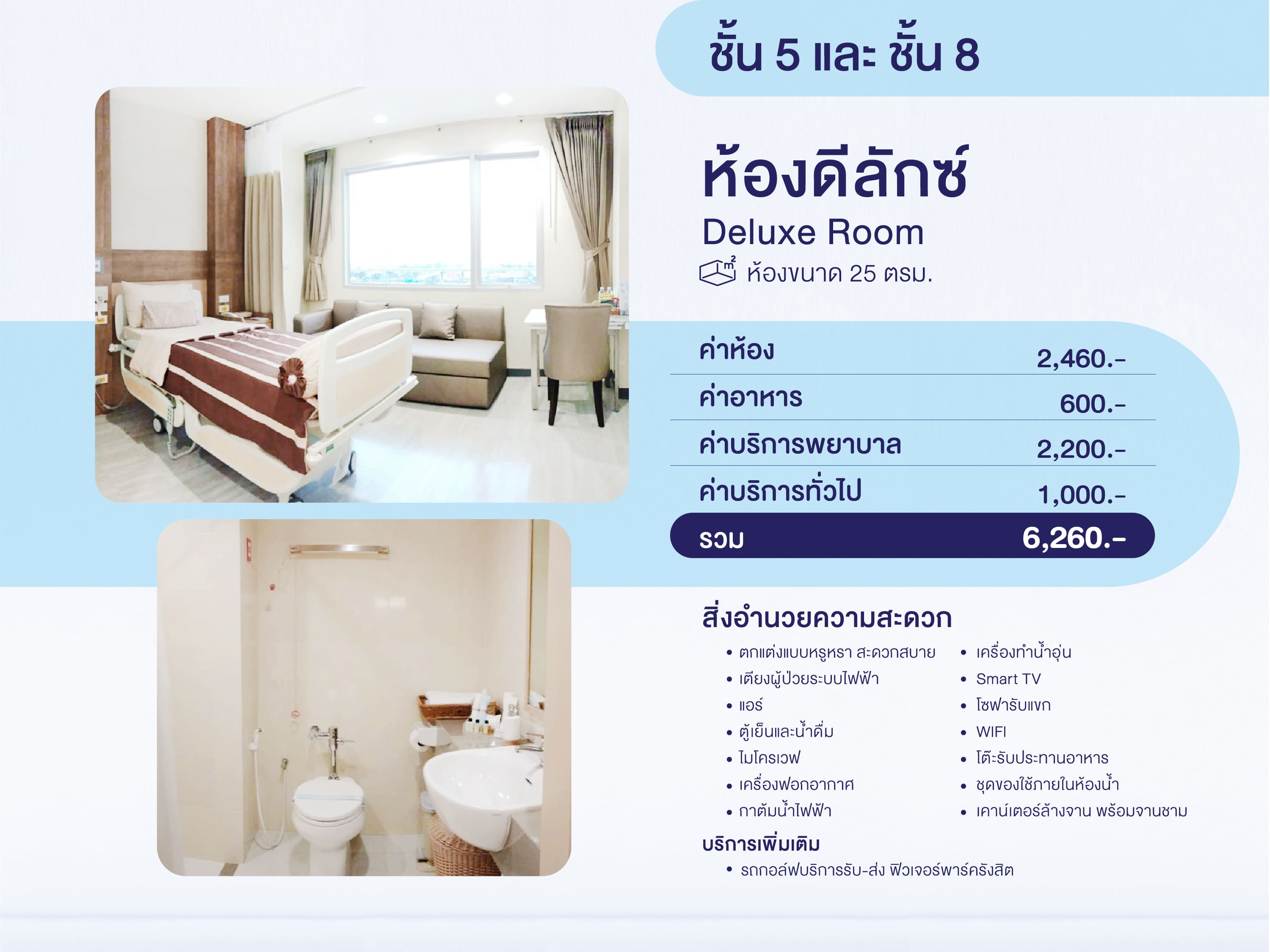 ห้องดีลักซ์ Deluxe